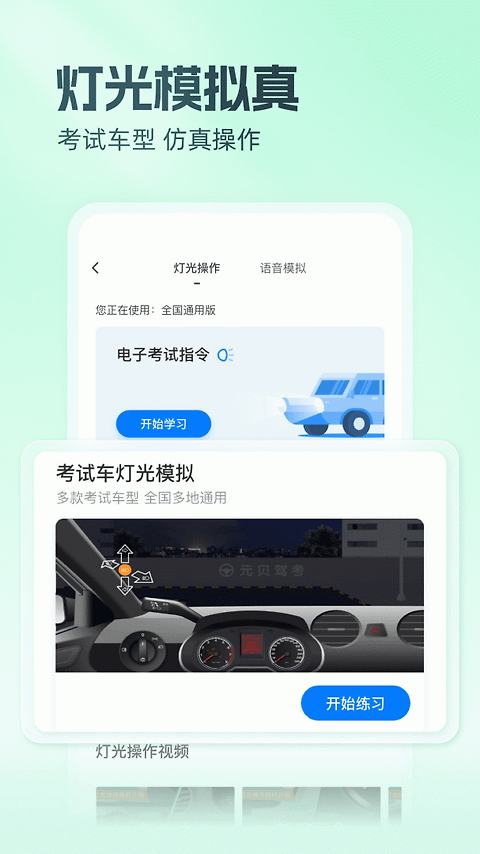 元贝驾考app