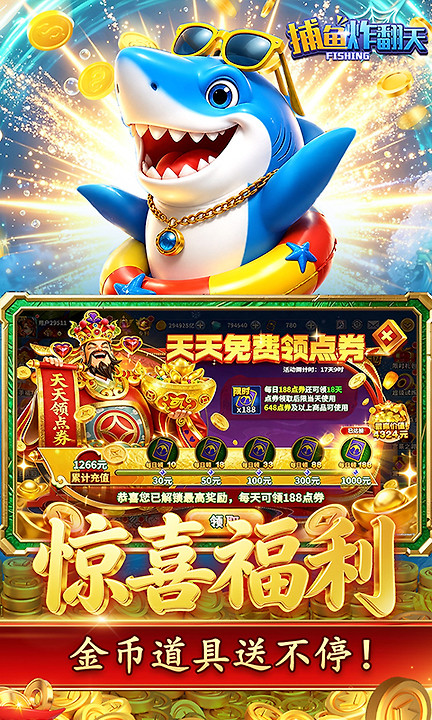 捕鱼炸翻天官方版