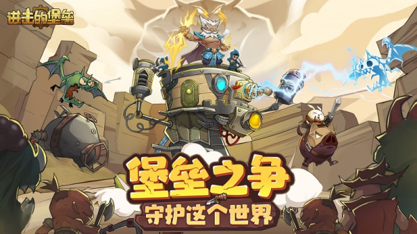 进击的堡垒最新版