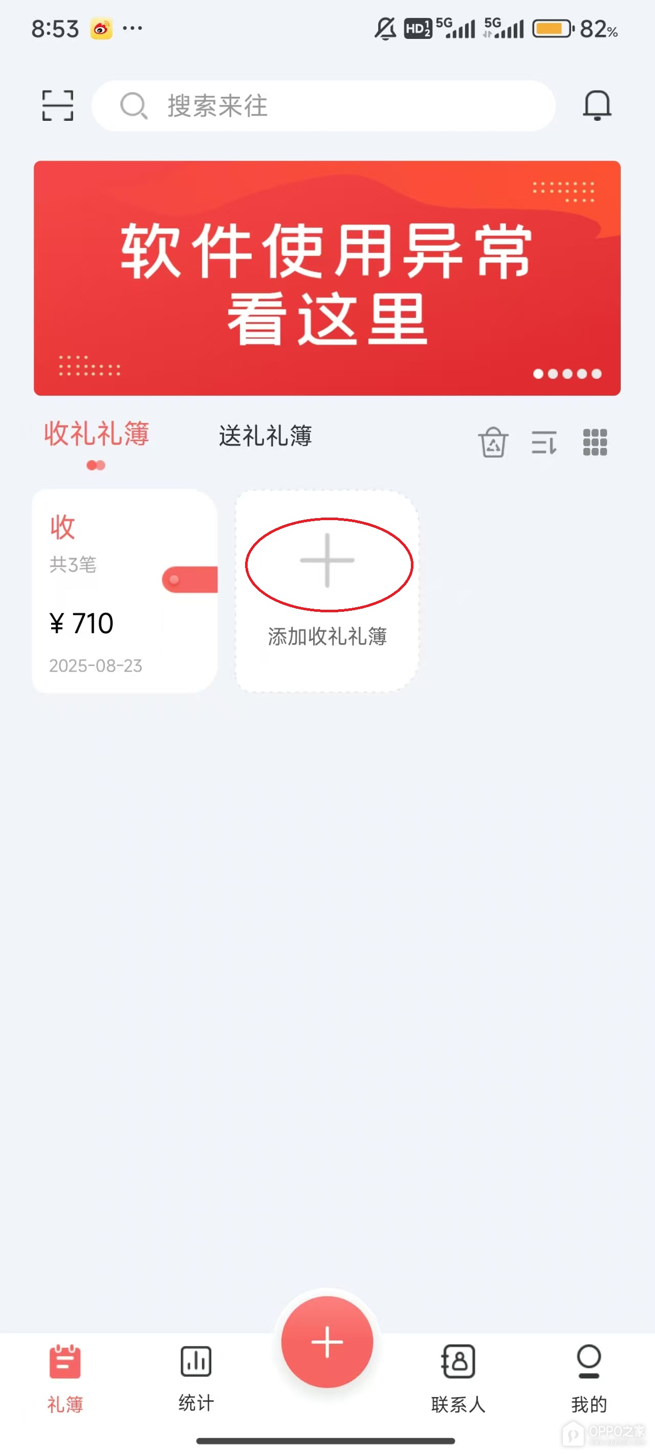 人情账簿app