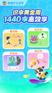 宝宝巴士汉字app