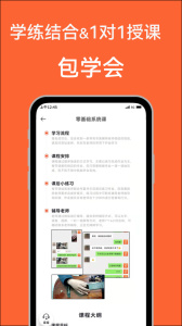吉他自学app
