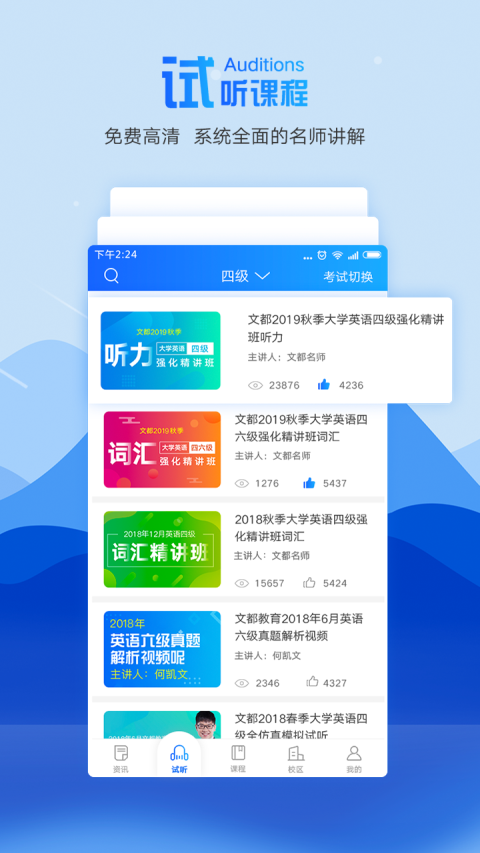 文都教育app