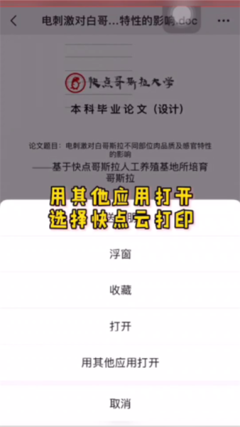 快点云打印app