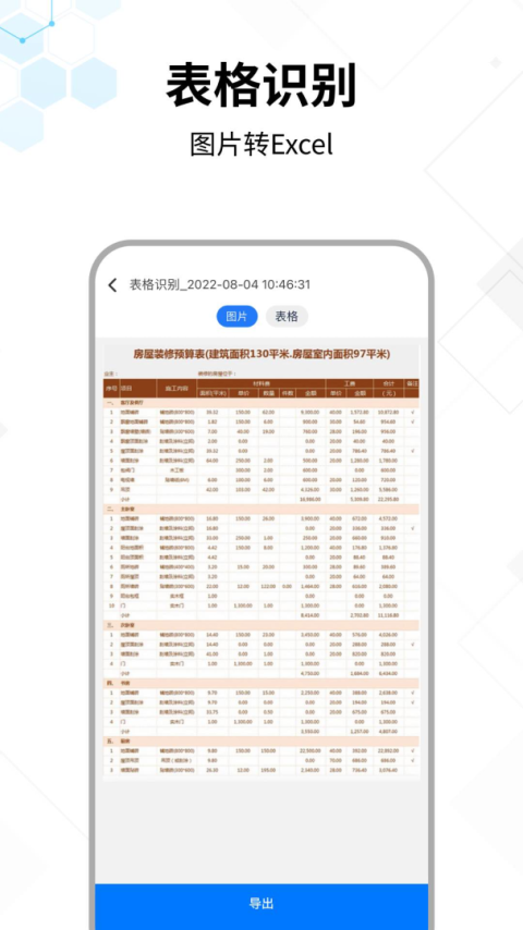 文字提取大师app