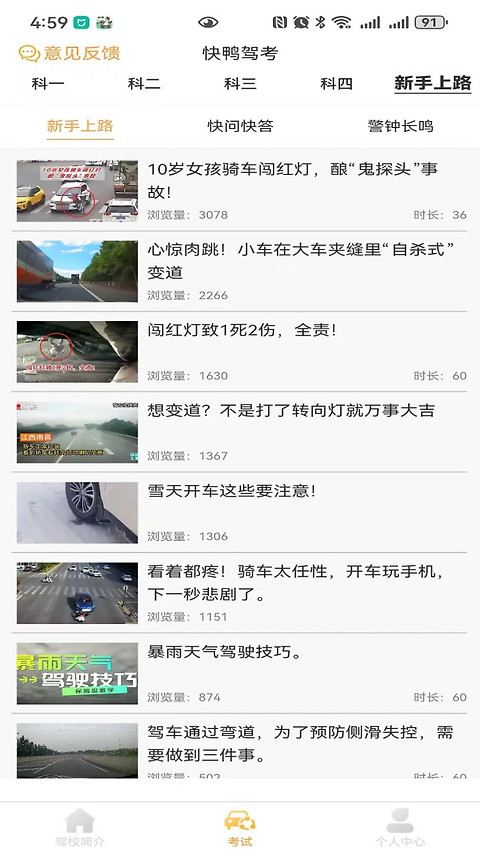 快鸭学车app