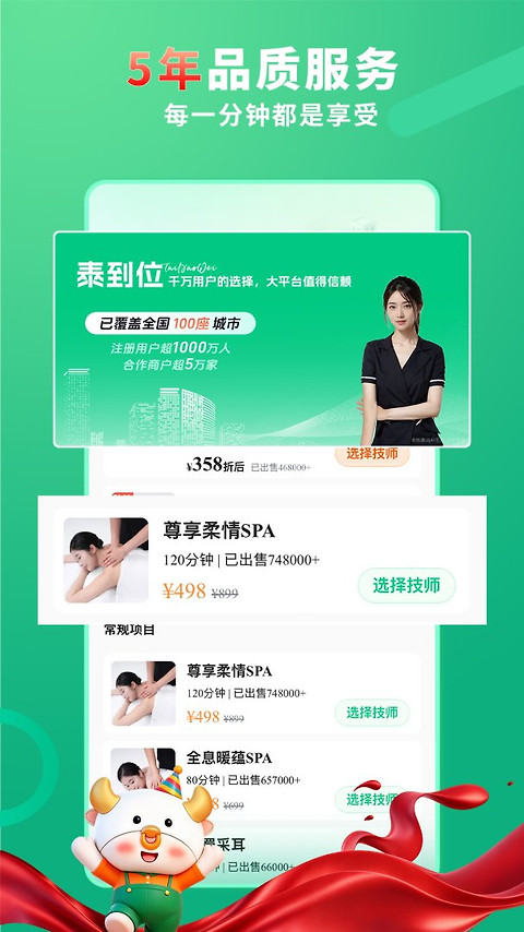 泰到位app