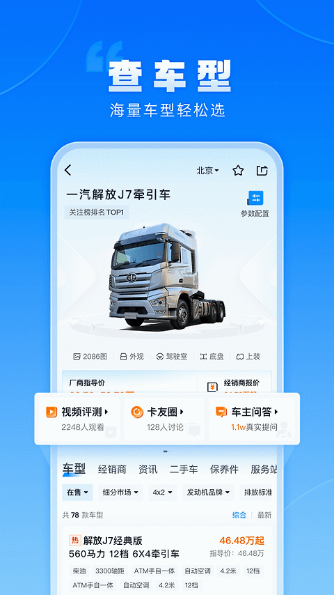 卡车之家app