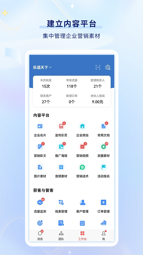 乐语app