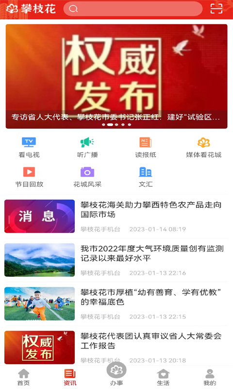 攀枝花手机台