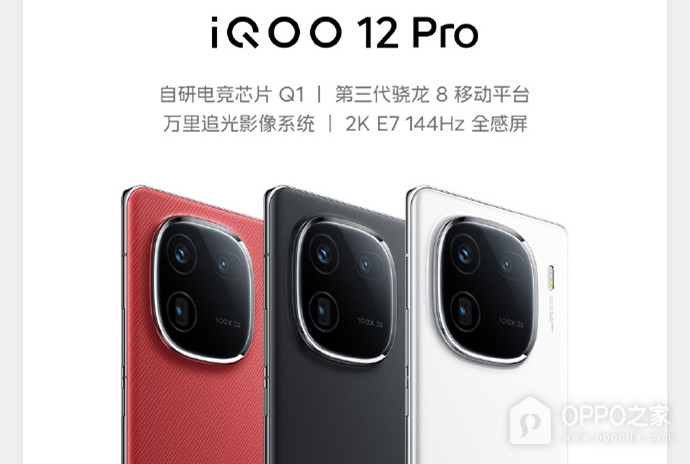 一加 Ace3 Pro和iQOO 12 Pro选哪个？