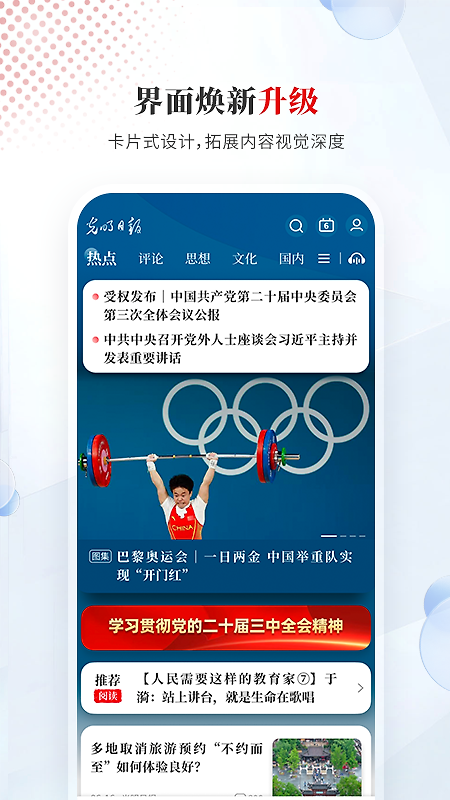 光明日报app