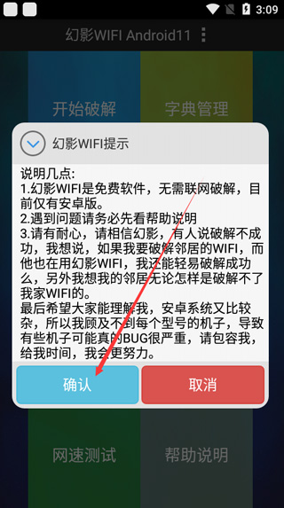 幻影wifi暴力破解