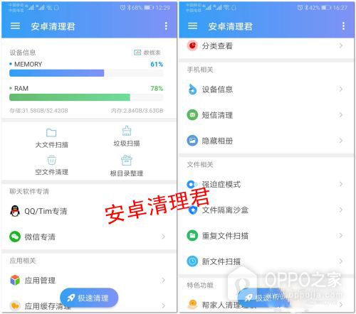 安卓清理君app