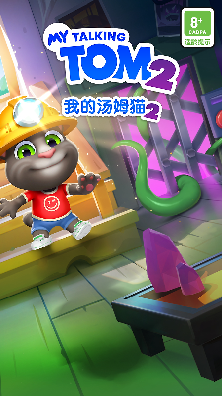 我的汤姆猫2最新版
