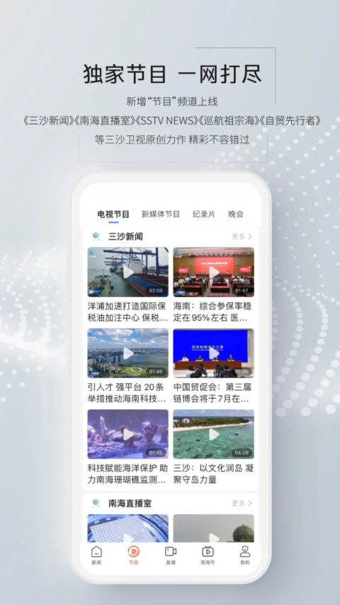 三沙卫视官方版app