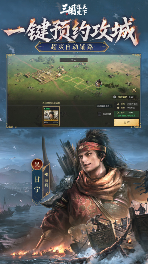 三国谋定天下