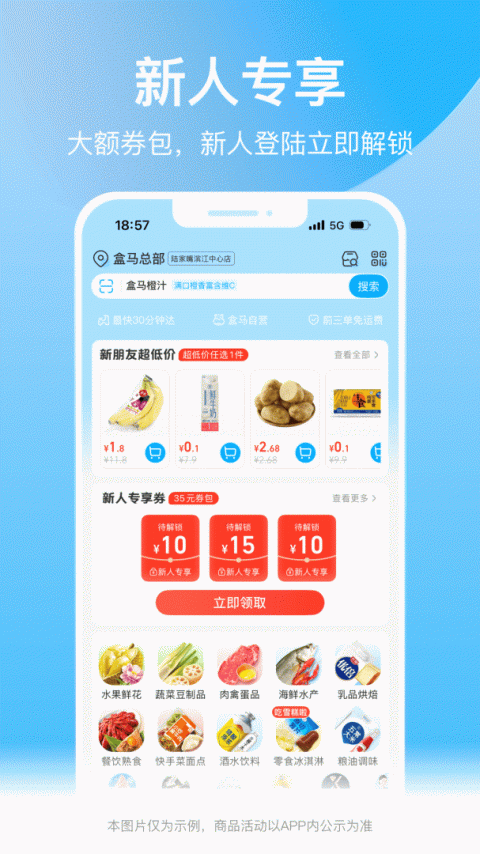 盒马app