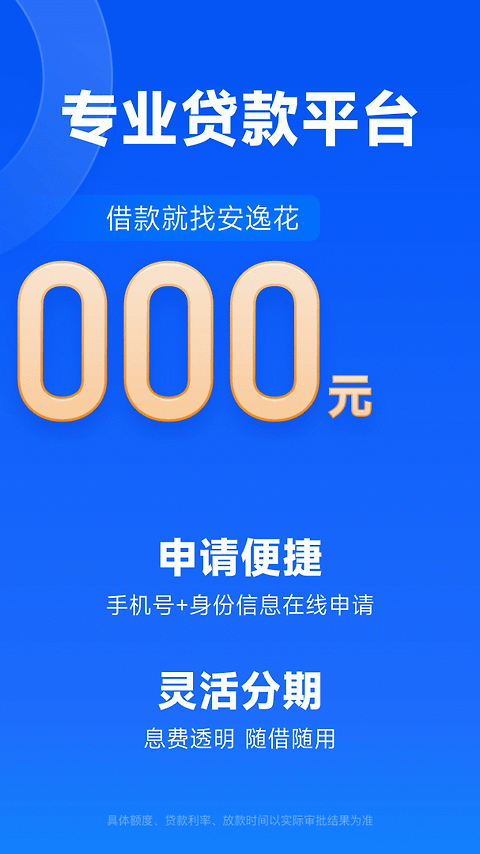 安逸花app