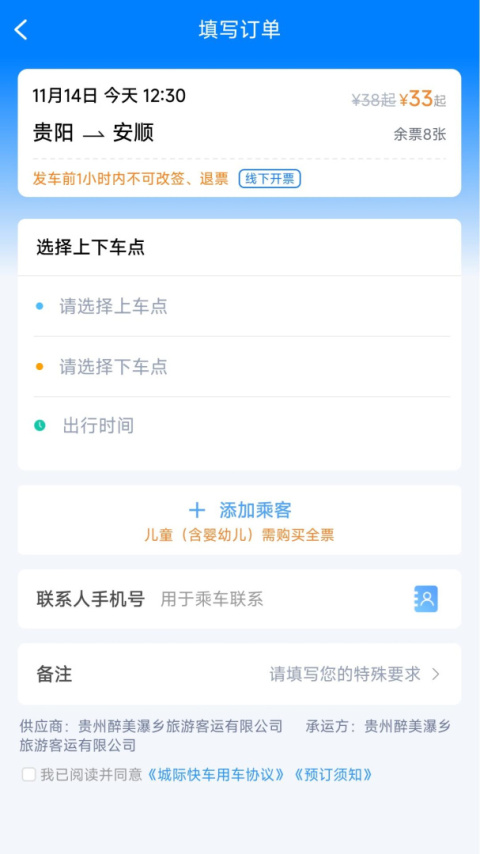 贵州好行app