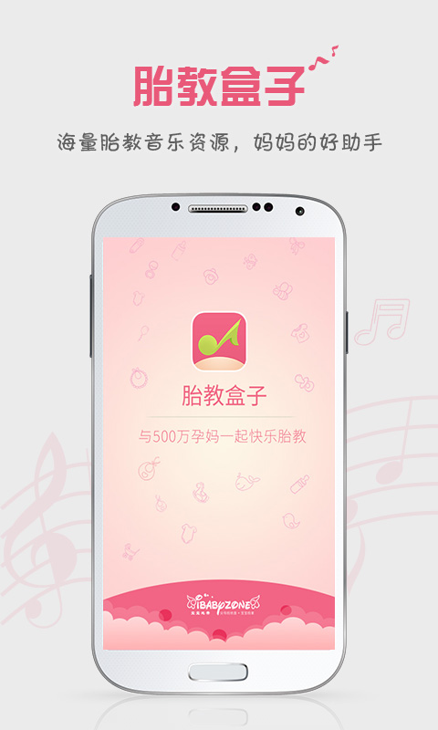 胎教盒子app