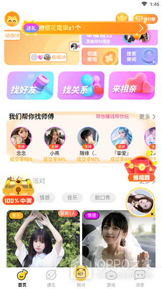 音遇app