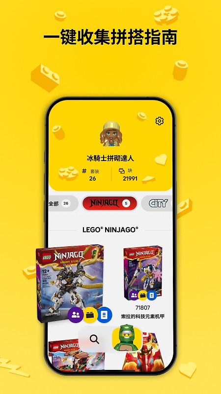 乐高拼搭指引app