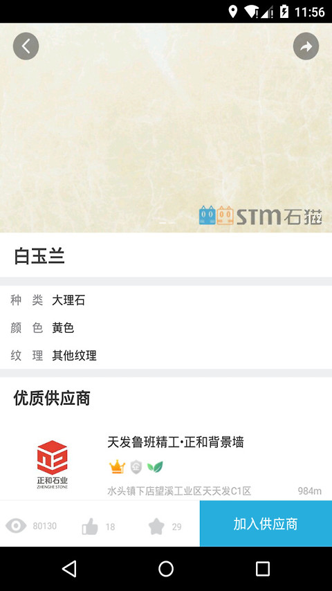 石猫石材app