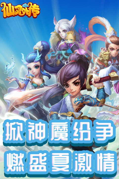 仙灵外传官方版