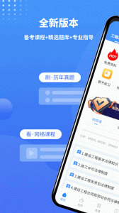 二级建造师助手app