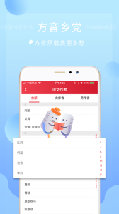 方音诵读app