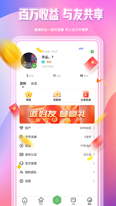 起点直播app