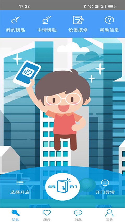 门禁卡app