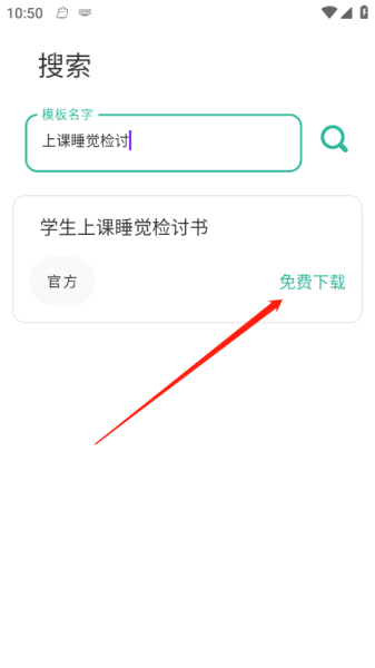 写锤子检讨书官方版
