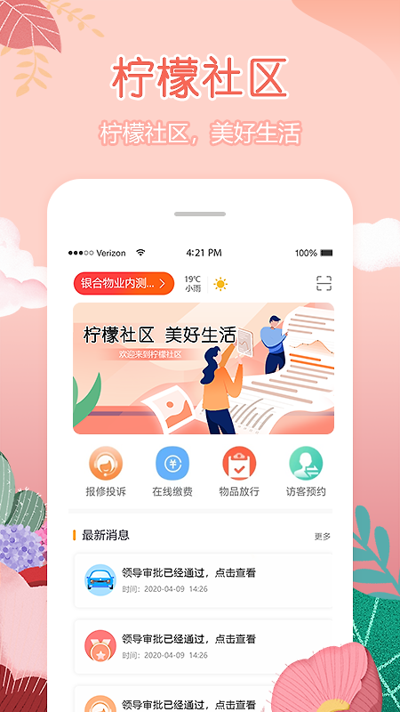 柠檬社区app