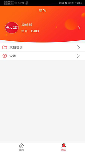 可乐GO业务app
