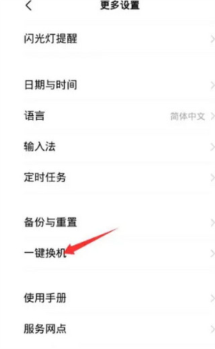 欢太手机搬家app官方版