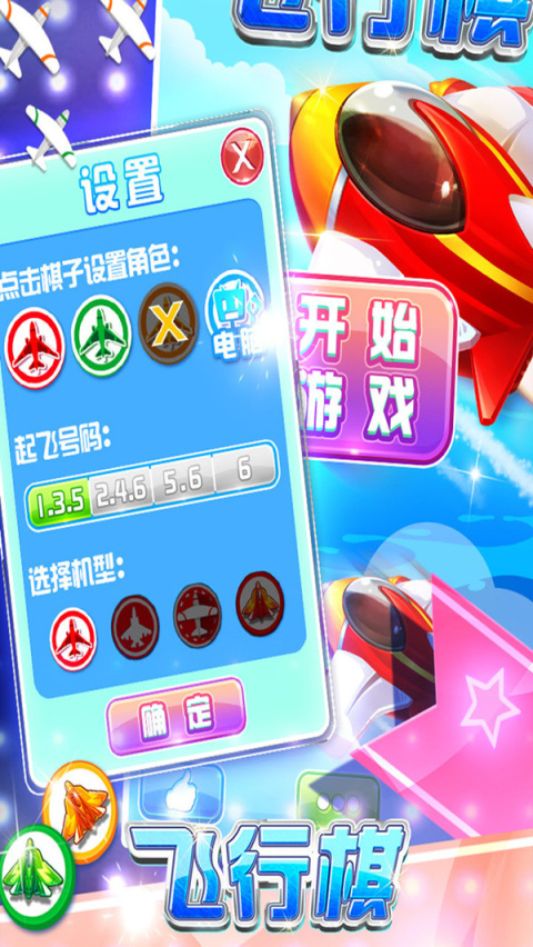 飞行棋大冒险手机版