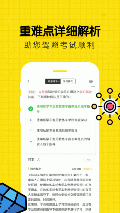 驾考部落宝典