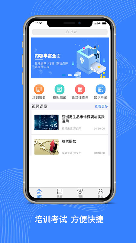 深交所期权app