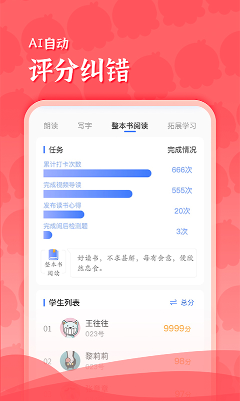 出口成章老师版app