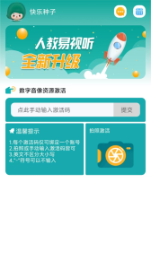 人教易视听app