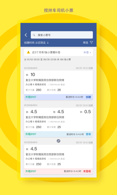 砼行驾驶员app