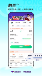同程旅行app