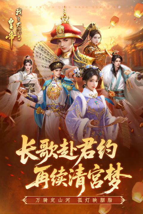 我在大清当皇帝vivo版