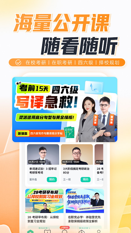 新东方在线教育平台app