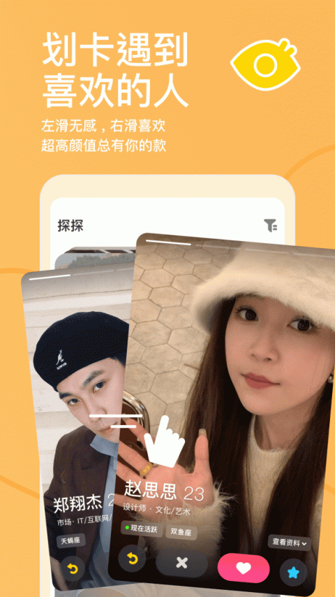 探探app