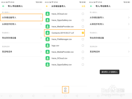 OPPO A2如何批量传联系人