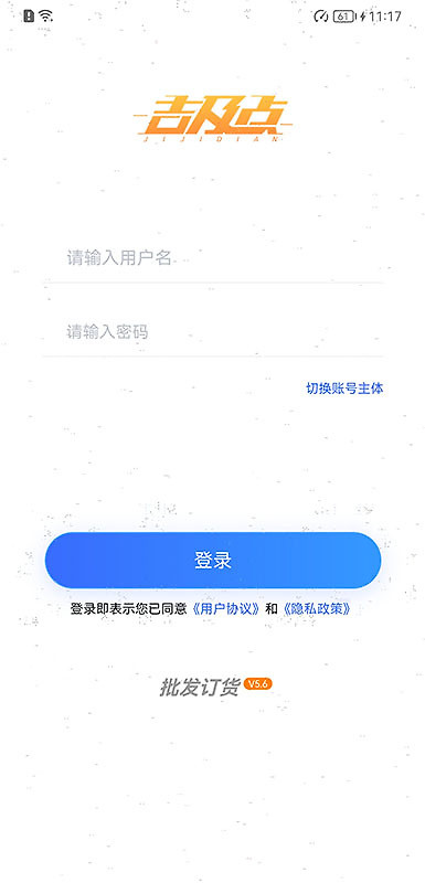 吉及点批发订货app