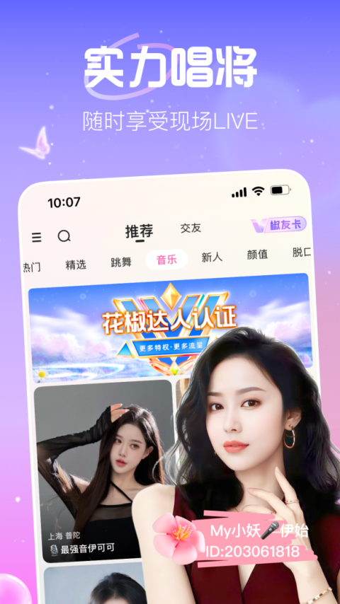 花椒直播app